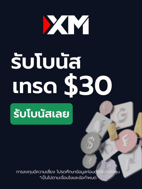 โปรโมชั่น XM #2