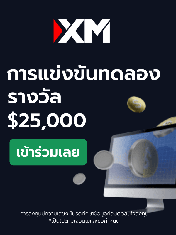 โปรโมชั่น XM #3